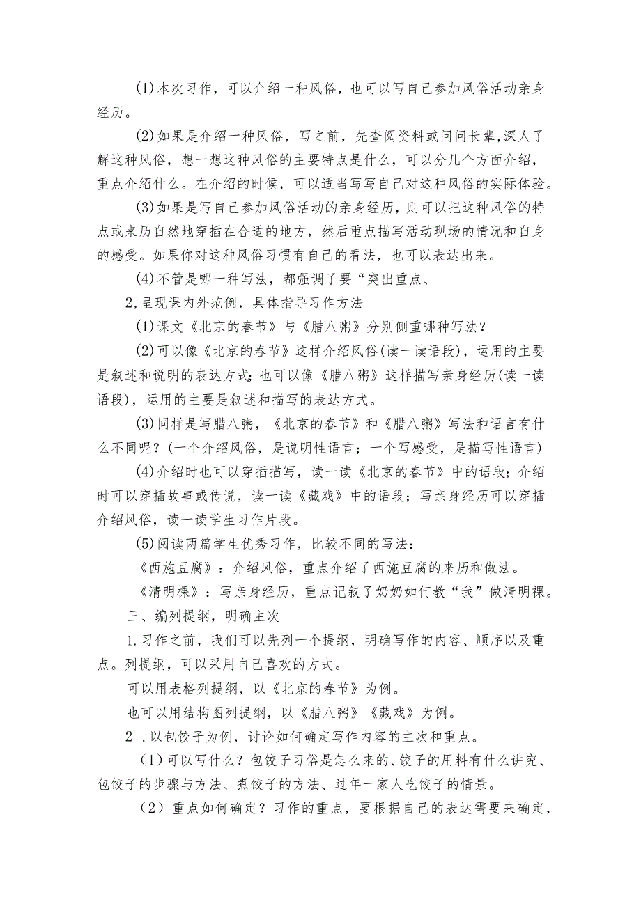 六年级下册第一单元《习作家乡的风俗》公开课一等奖创新教学设计.docx_第2页