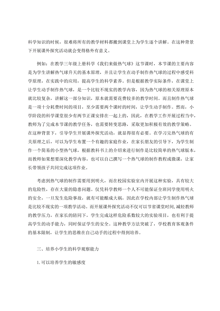 谈开展小学科学课外探究活动的意义论文.docx_第3页