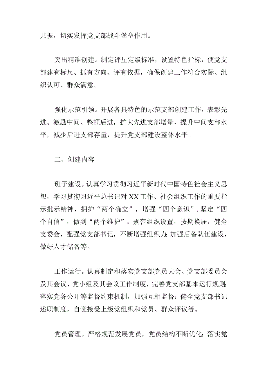 关于在全县社会组织党支部开展评星定级活动实施方案.docx_第2页