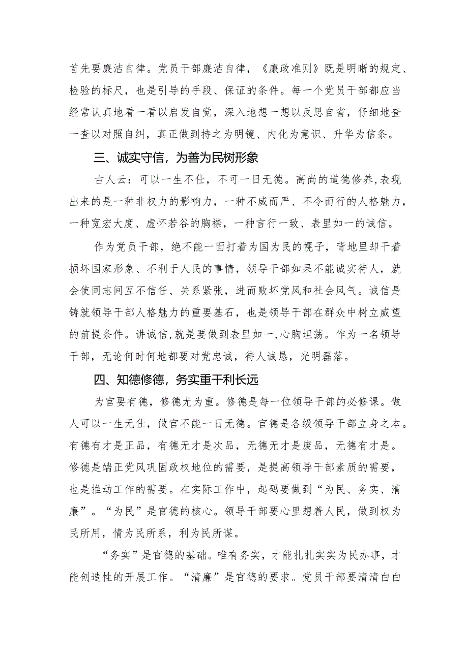 (六篇)青海6名领导干部严重违反中央八项规定精神问题以案促改专项教育研讨发言范文精选.docx_第3页