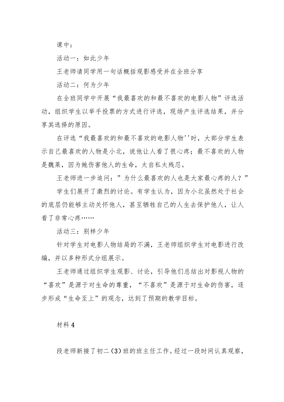 2023年8月全国事业单位联考D类《综合应用能力》（中学）.docx_第3页