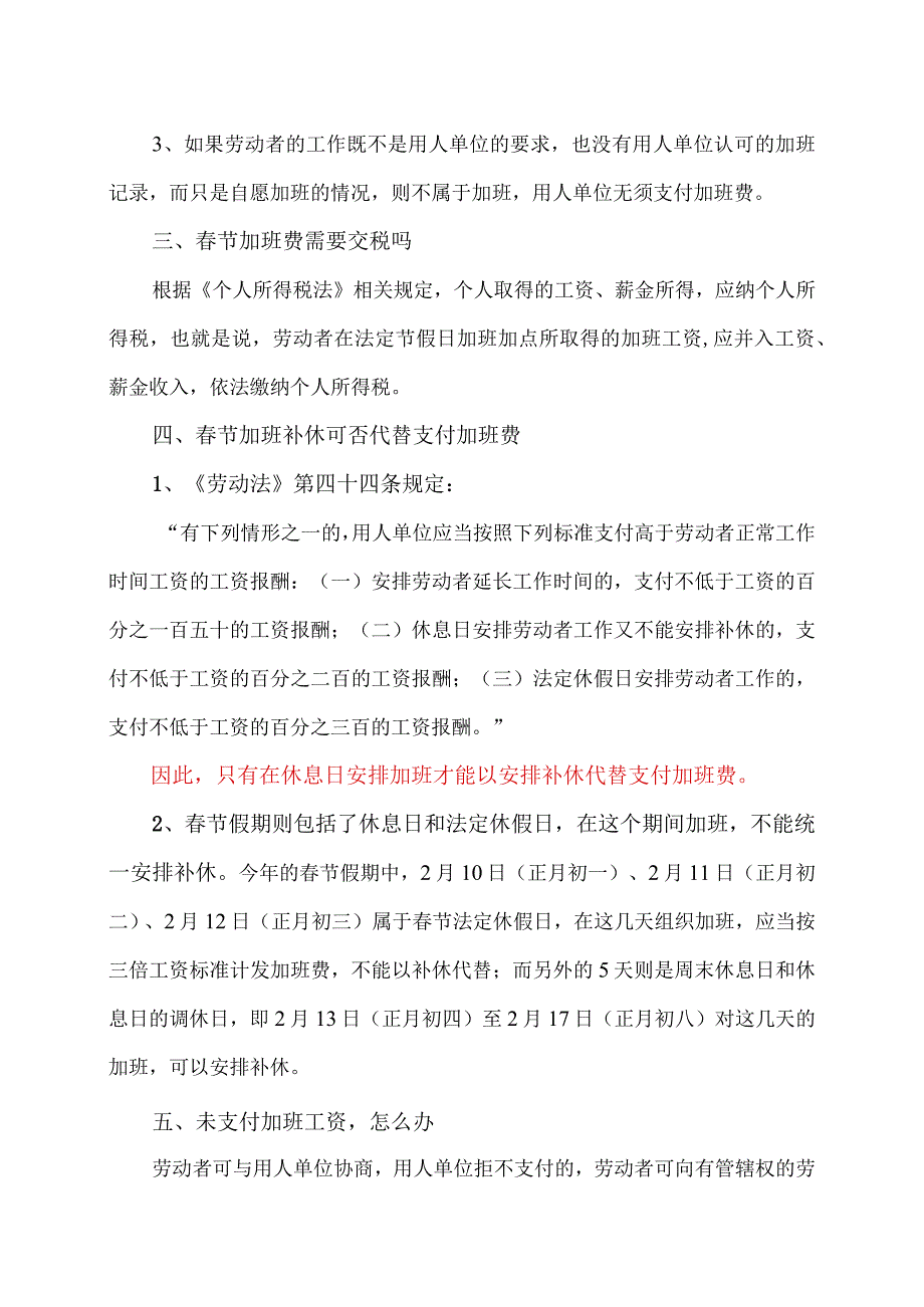 详解2024年春节假期加班费（2024年）.docx_第2页