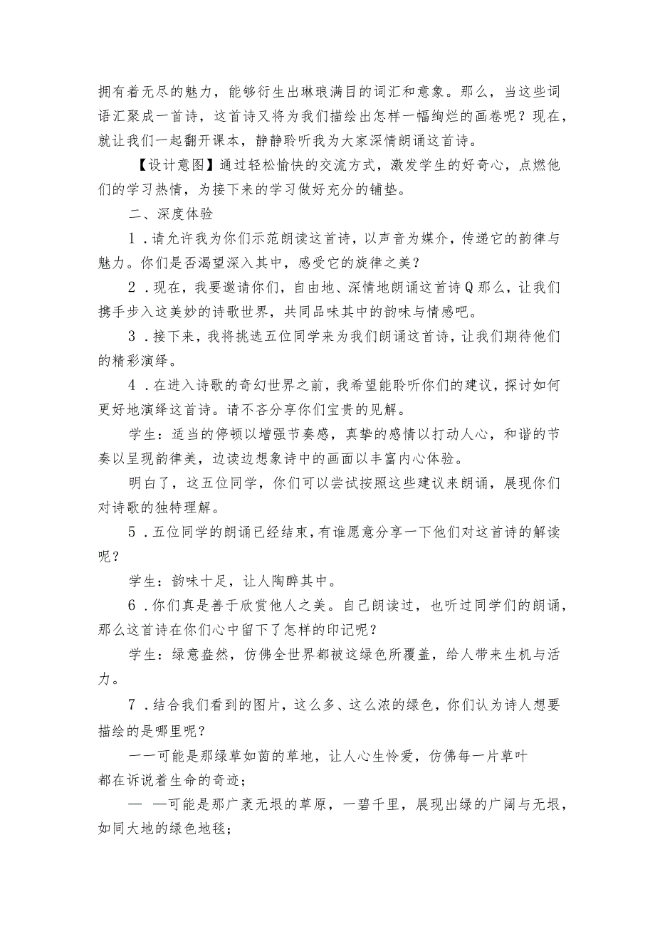 10绿公开课一等奖创新教学设计.docx_第2页