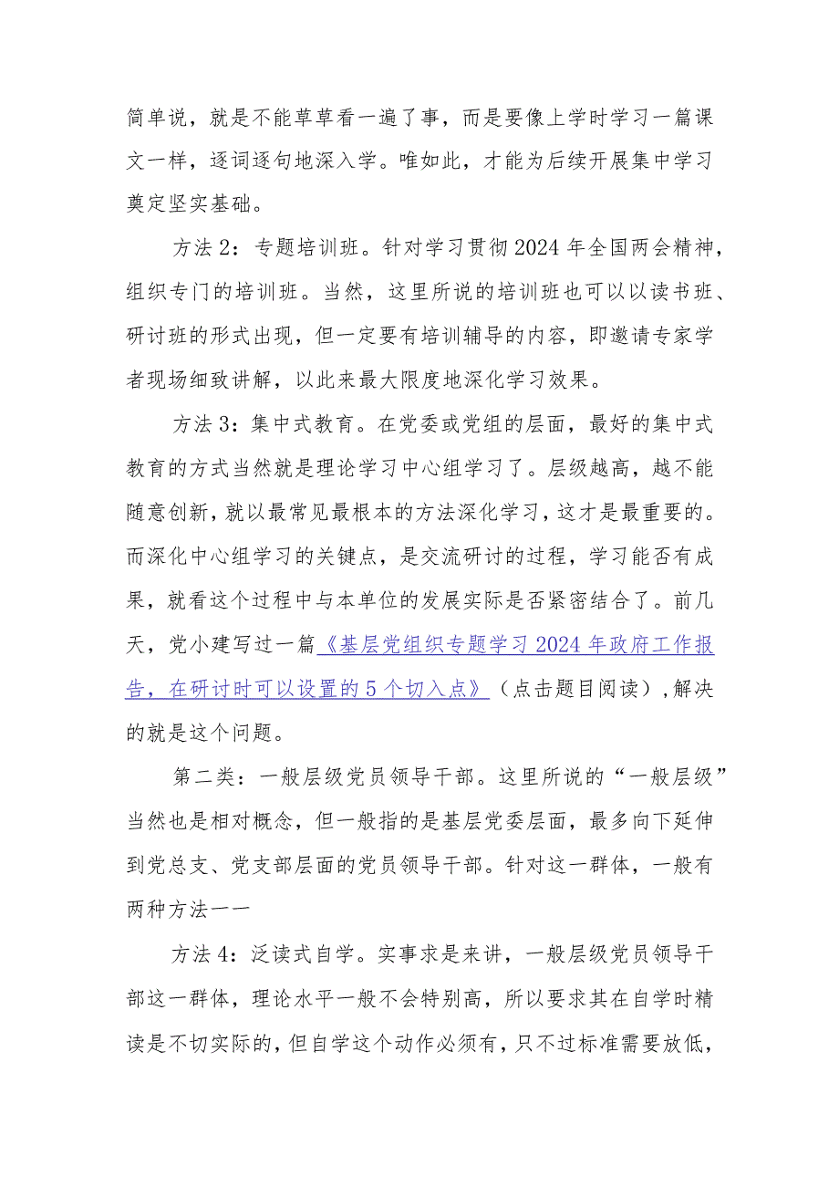 2024年全国两会基层党组织针对4类群体的7种学习贯彻方法.docx_第2页