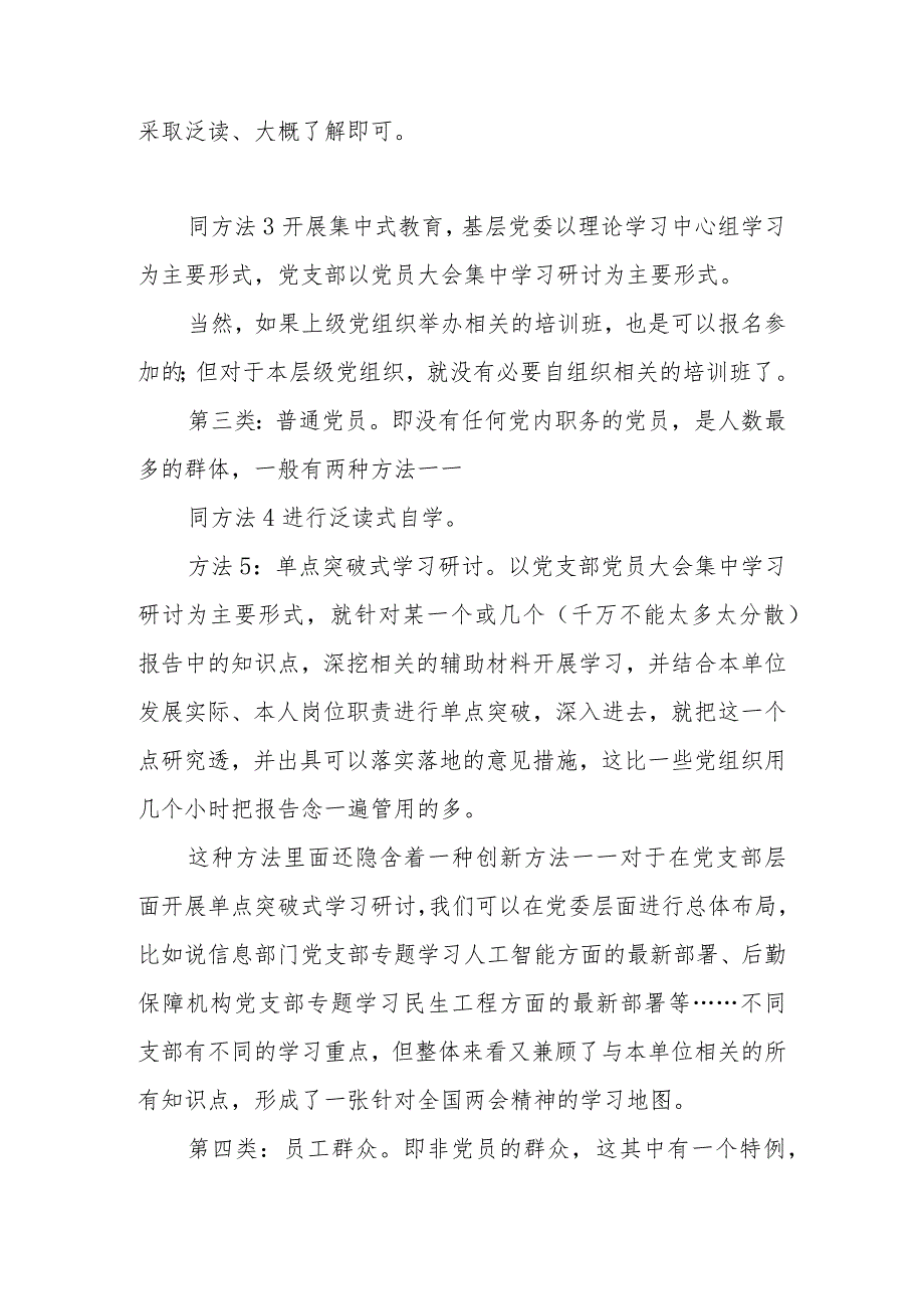 2024年全国两会基层党组织针对4类群体的7种学习贯彻方法.docx_第3页