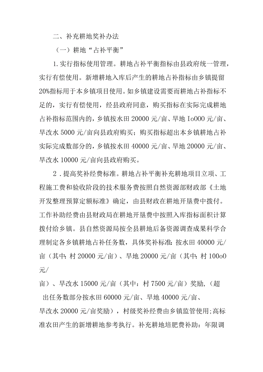 关于进一步加强耕地保护工作的实施办法.docx_第2页