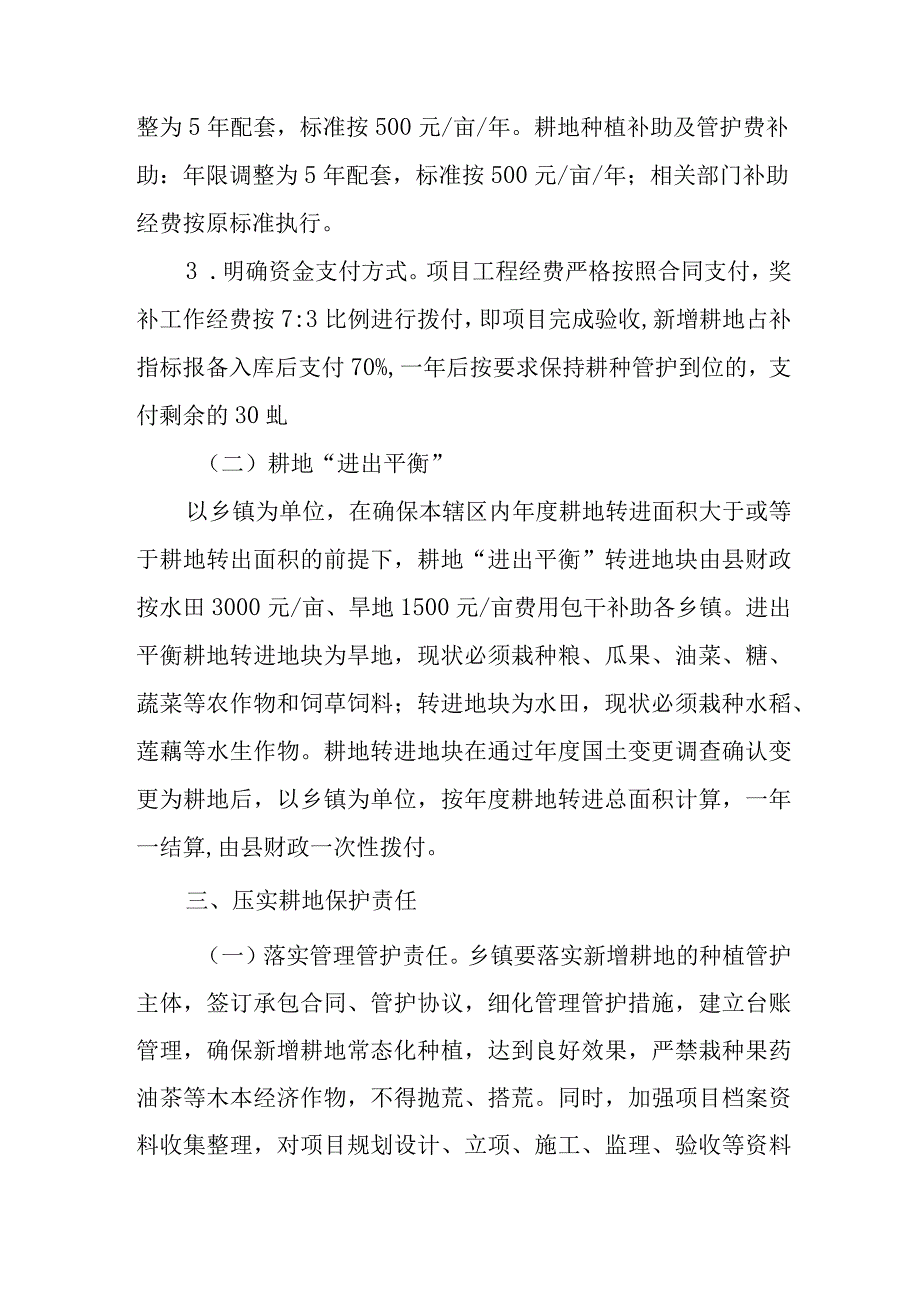 关于进一步加强耕地保护工作的实施办法.docx_第3页