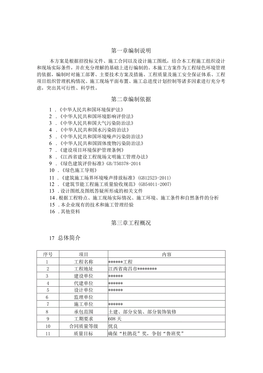 绿色施工方案.docx_第2页