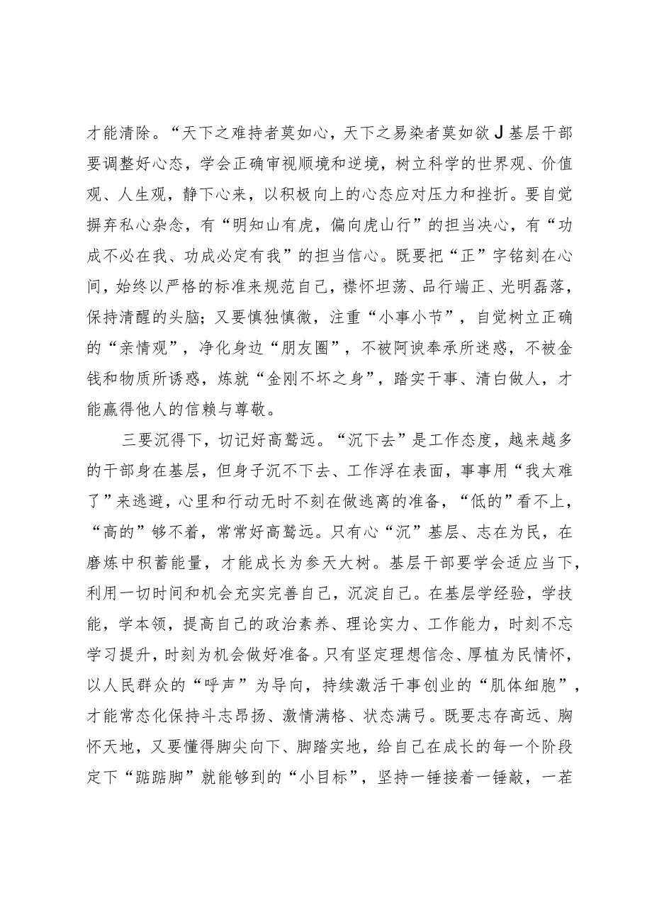 镇年轻干部座谈会上的发言.docx_第2页