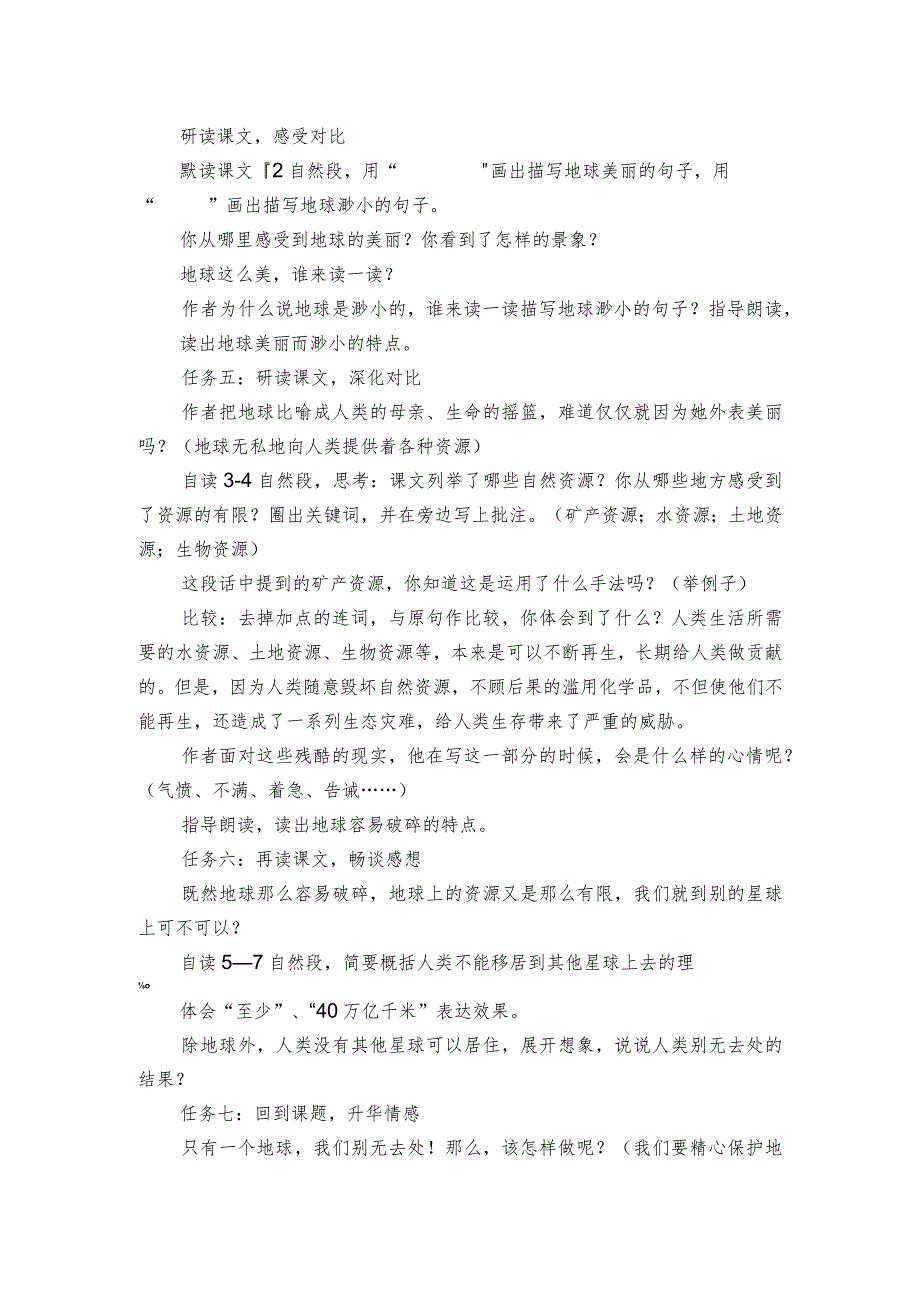 19《只有一个地球》公开课一等奖创新教学设计.docx_第2页