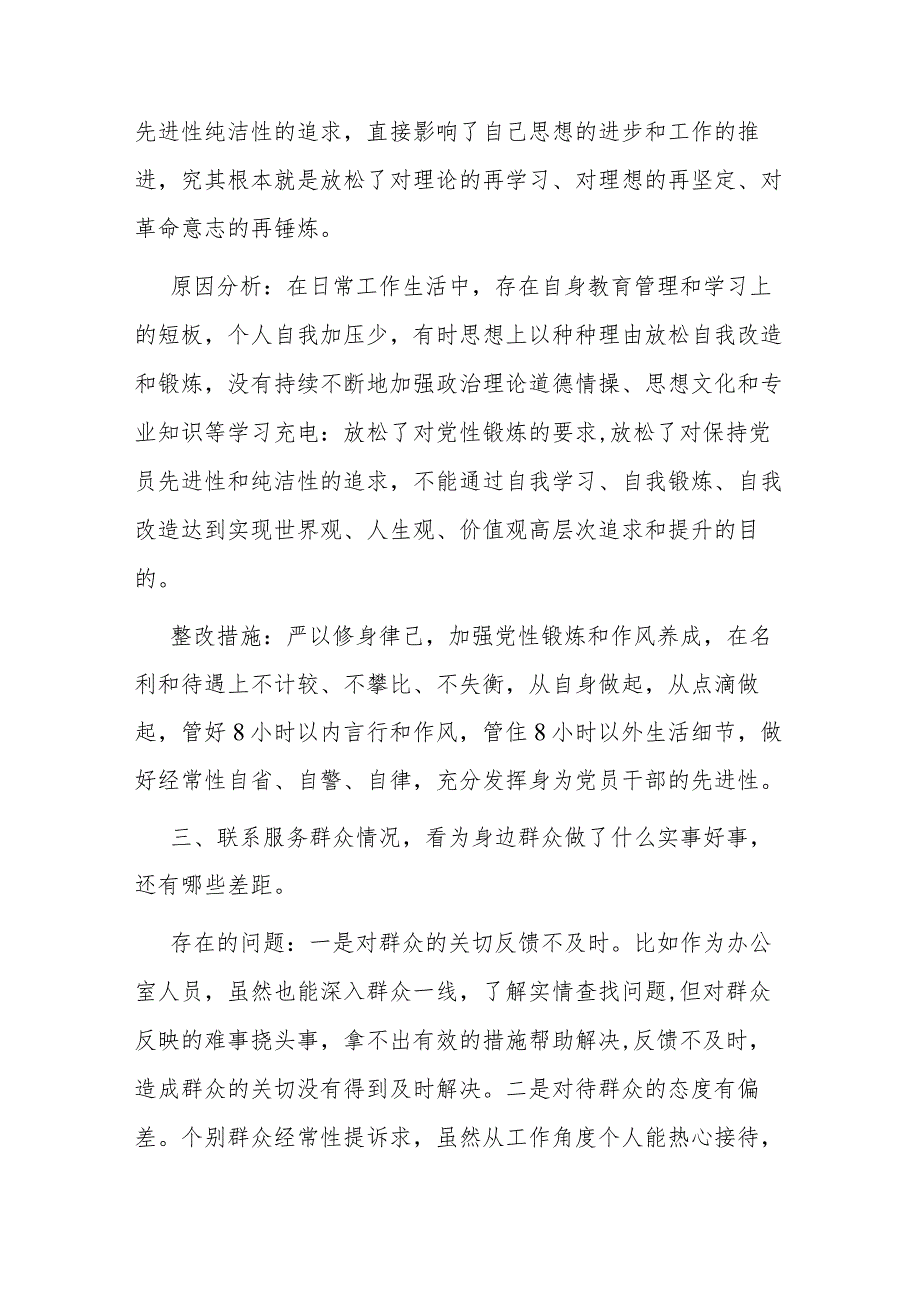 组织生活会党员查摆问题清单（对照4个查找层面）、台账.docx_第2页