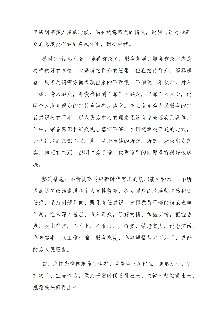 组织生活会党员查摆问题清单（对照4个查找层面）、台账.docx_第3页