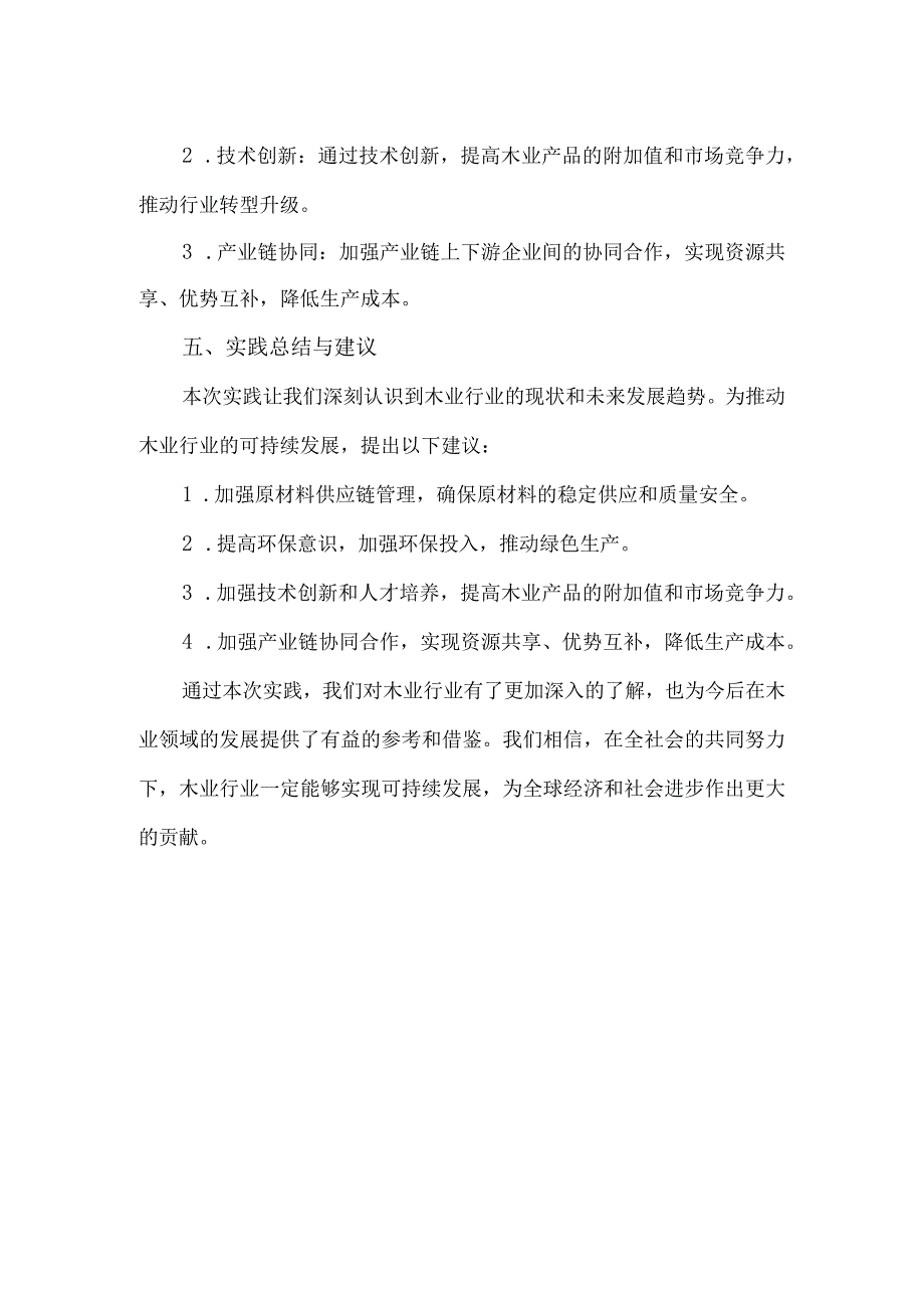 木业实践报告3000字.docx_第2页