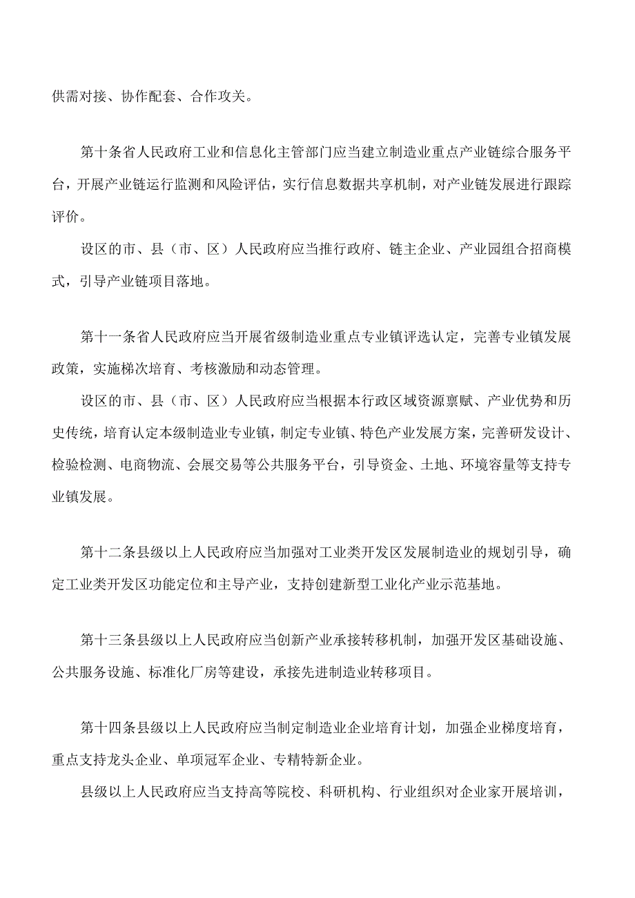 山西省制造业高质量发展促进条例.docx_第3页