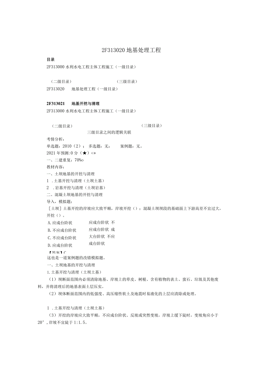 建筑工程类经典参考文献.docx_第1页