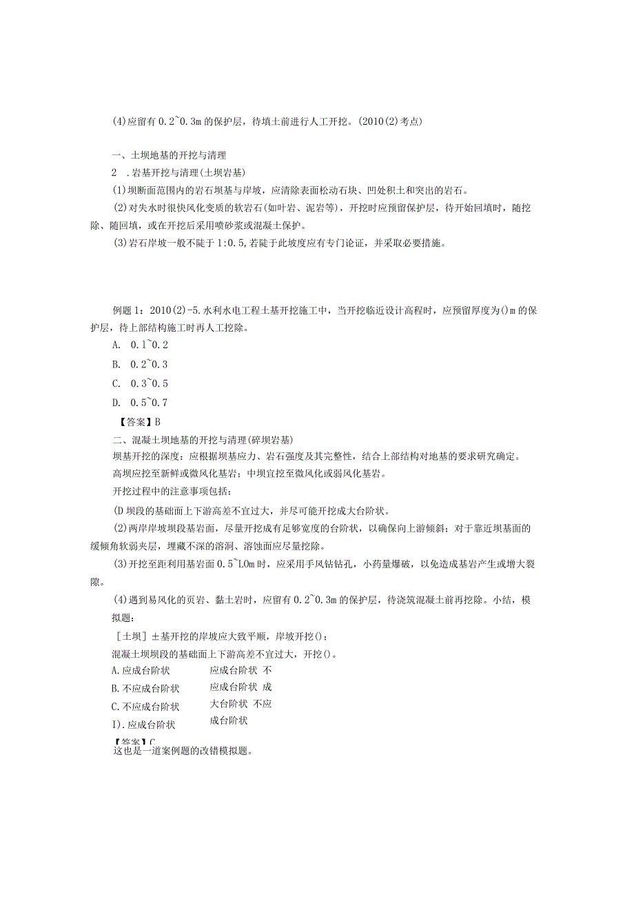 建筑工程类经典参考文献.docx_第2页