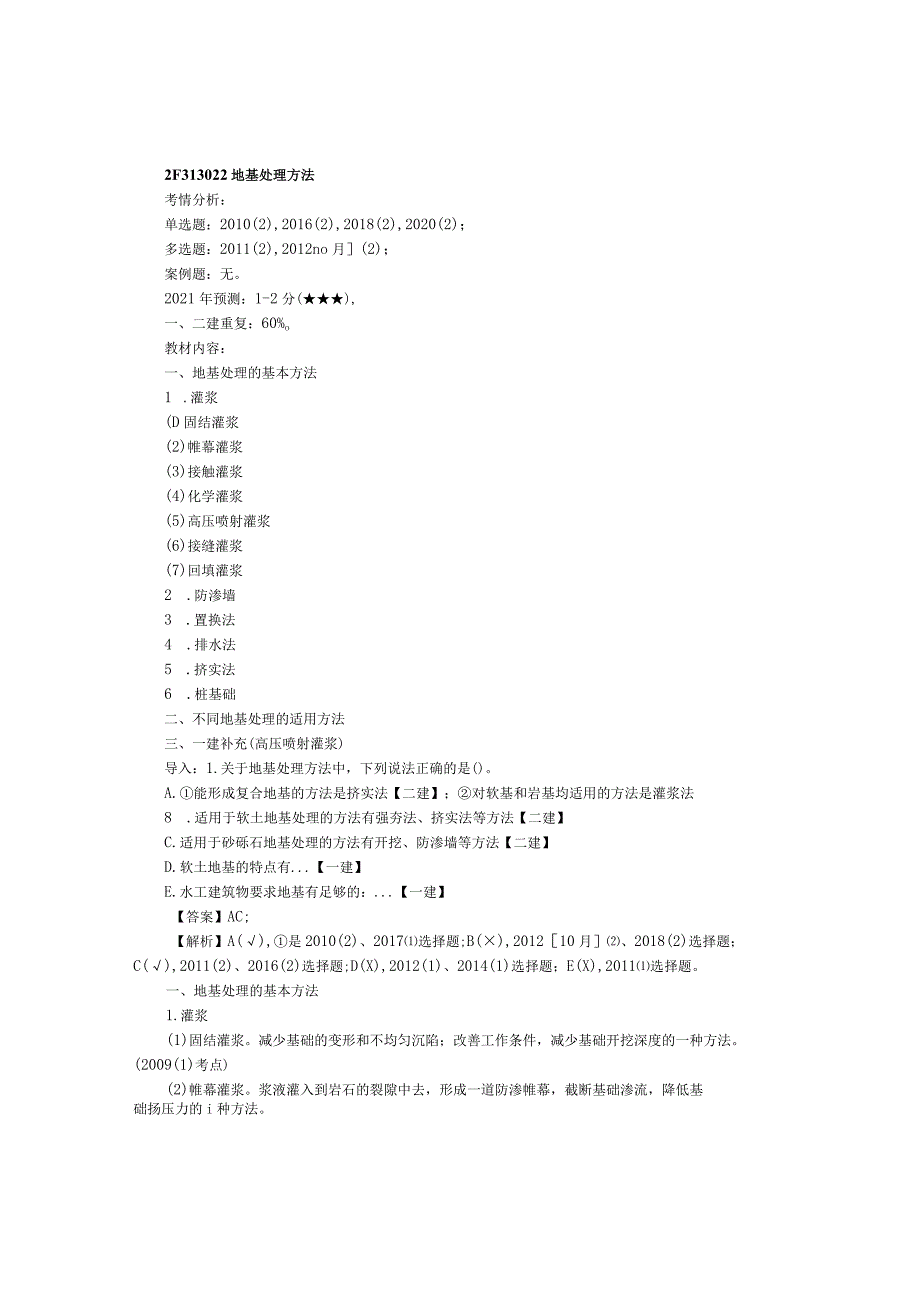 建筑工程类经典参考文献.docx_第3页