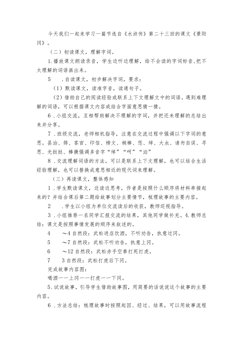 6景阳冈公开课一等奖创新教学设计(共2课时).docx_第2页