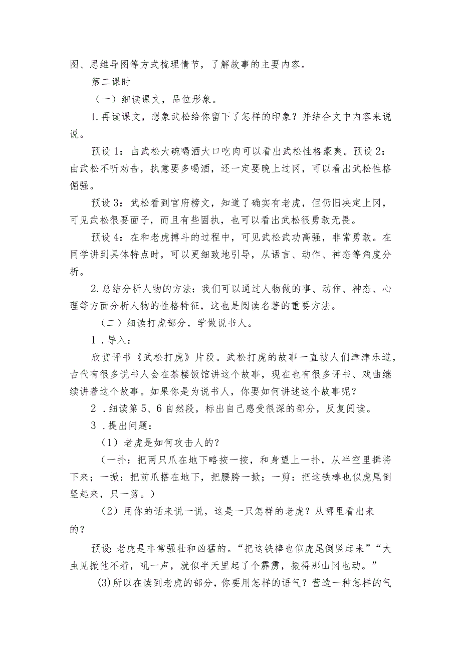 6景阳冈公开课一等奖创新教学设计(共2课时).docx_第3页