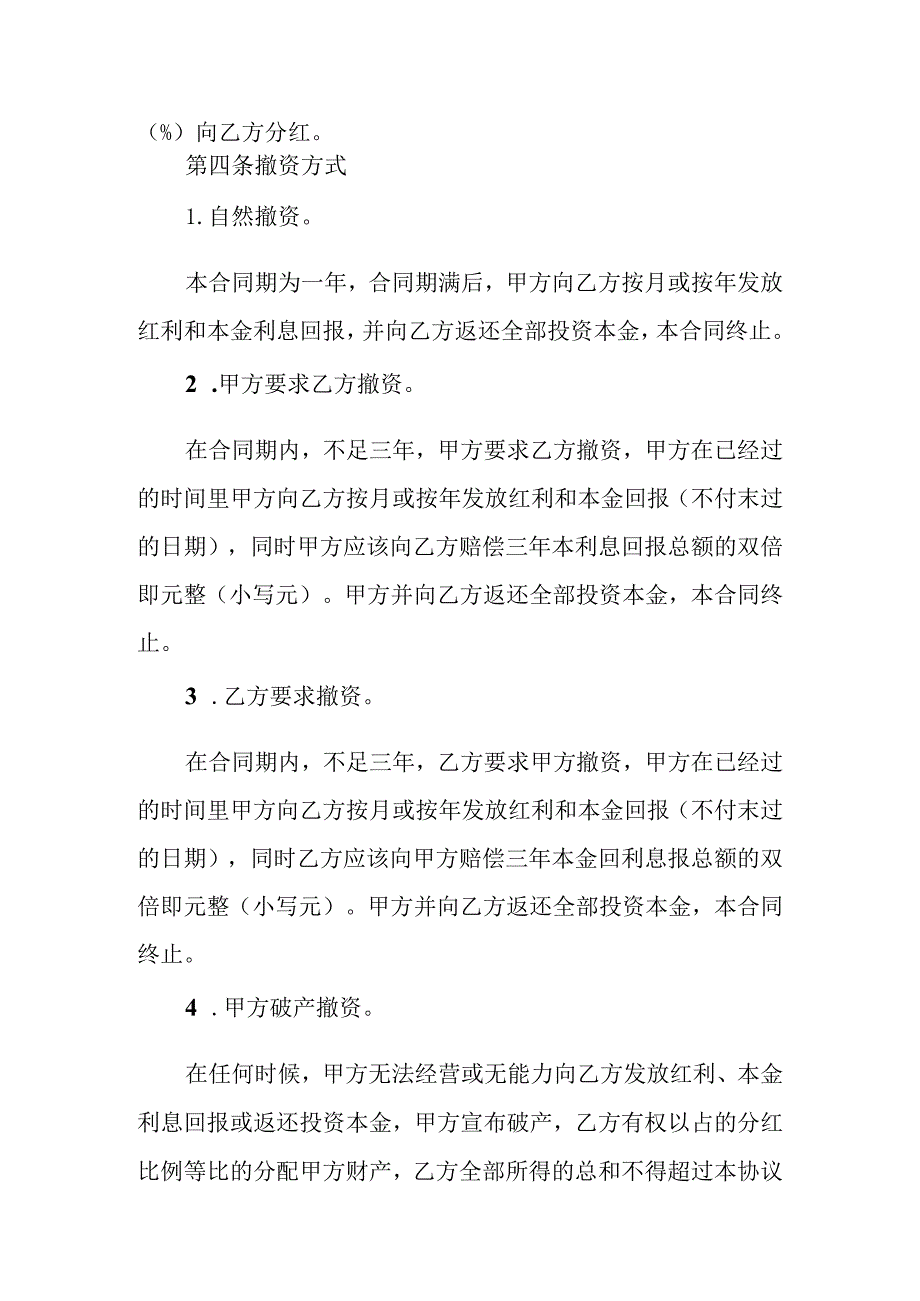 股东股份分红协议书.docx_第2页