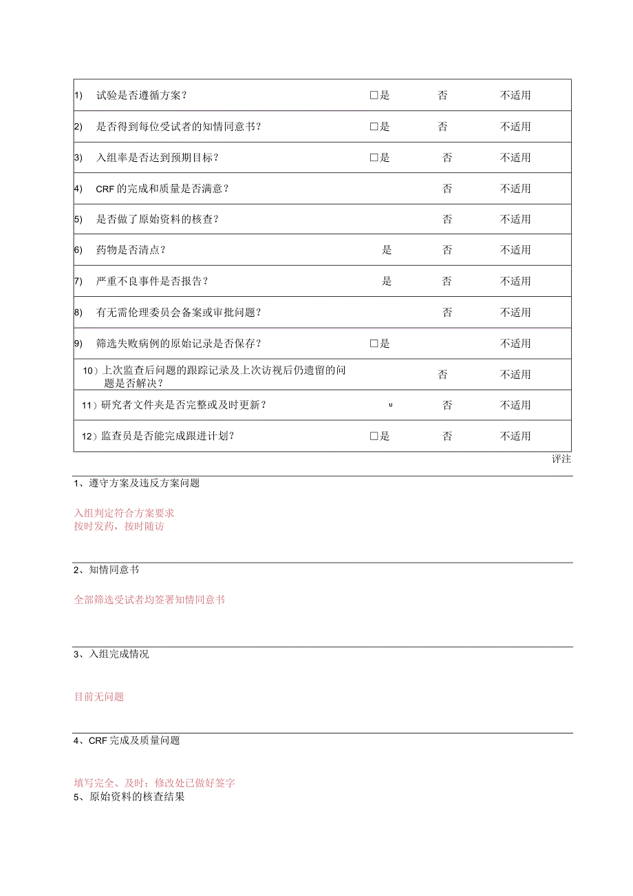 监查访视报告.docx_第2页