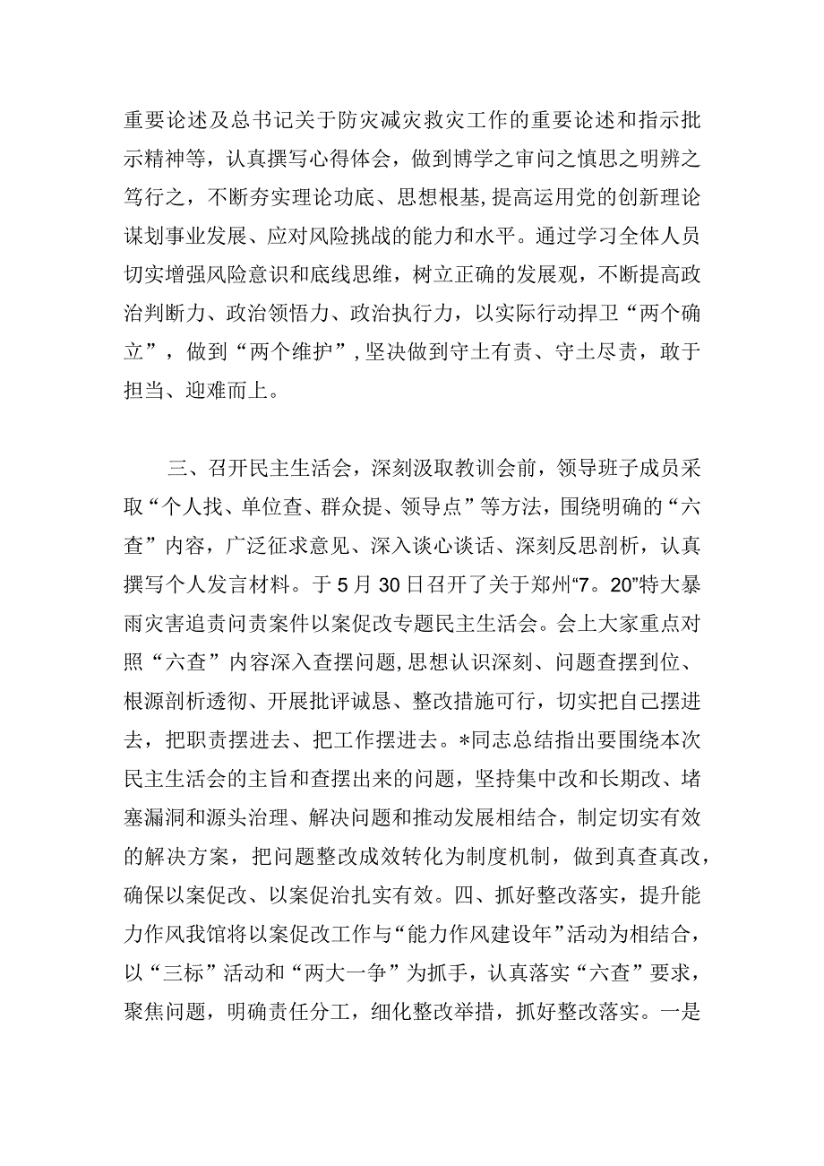 “720”特大暴雨灾害追责问责案件以案促改工作总结.docx_第2页