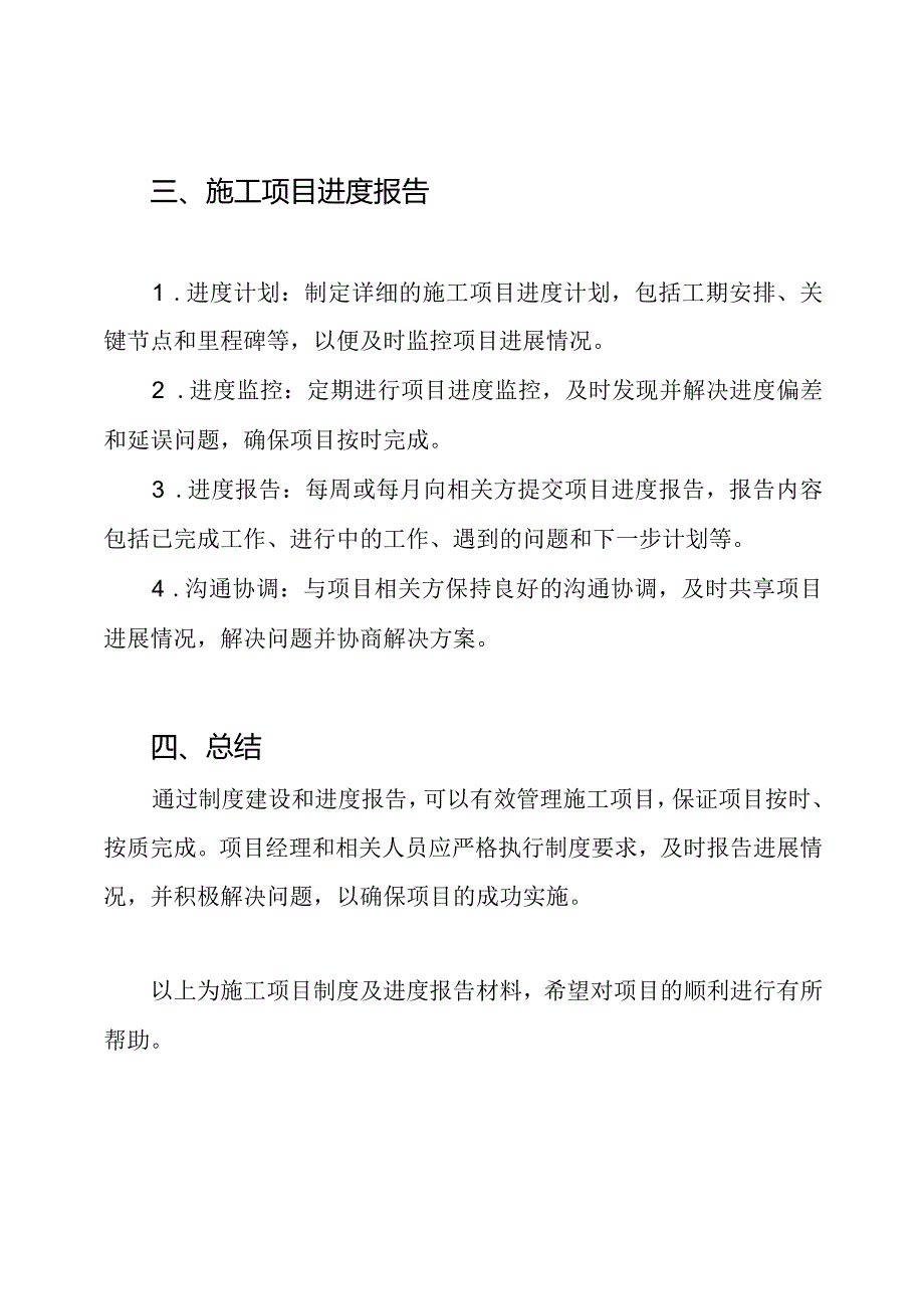 施工项目制度及进度报告材料.docx_第2页