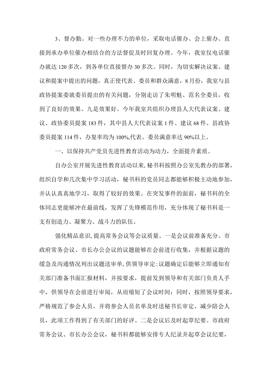 政府秘书科室工作总结.docx_第3页