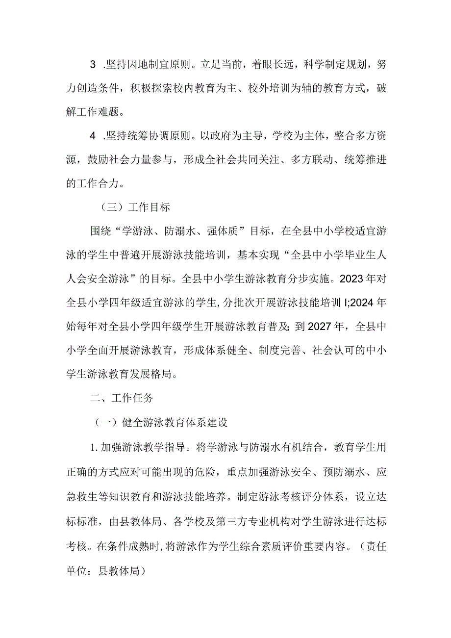 2024年中小学生游泳教育普及活动行动方案.docx_第2页