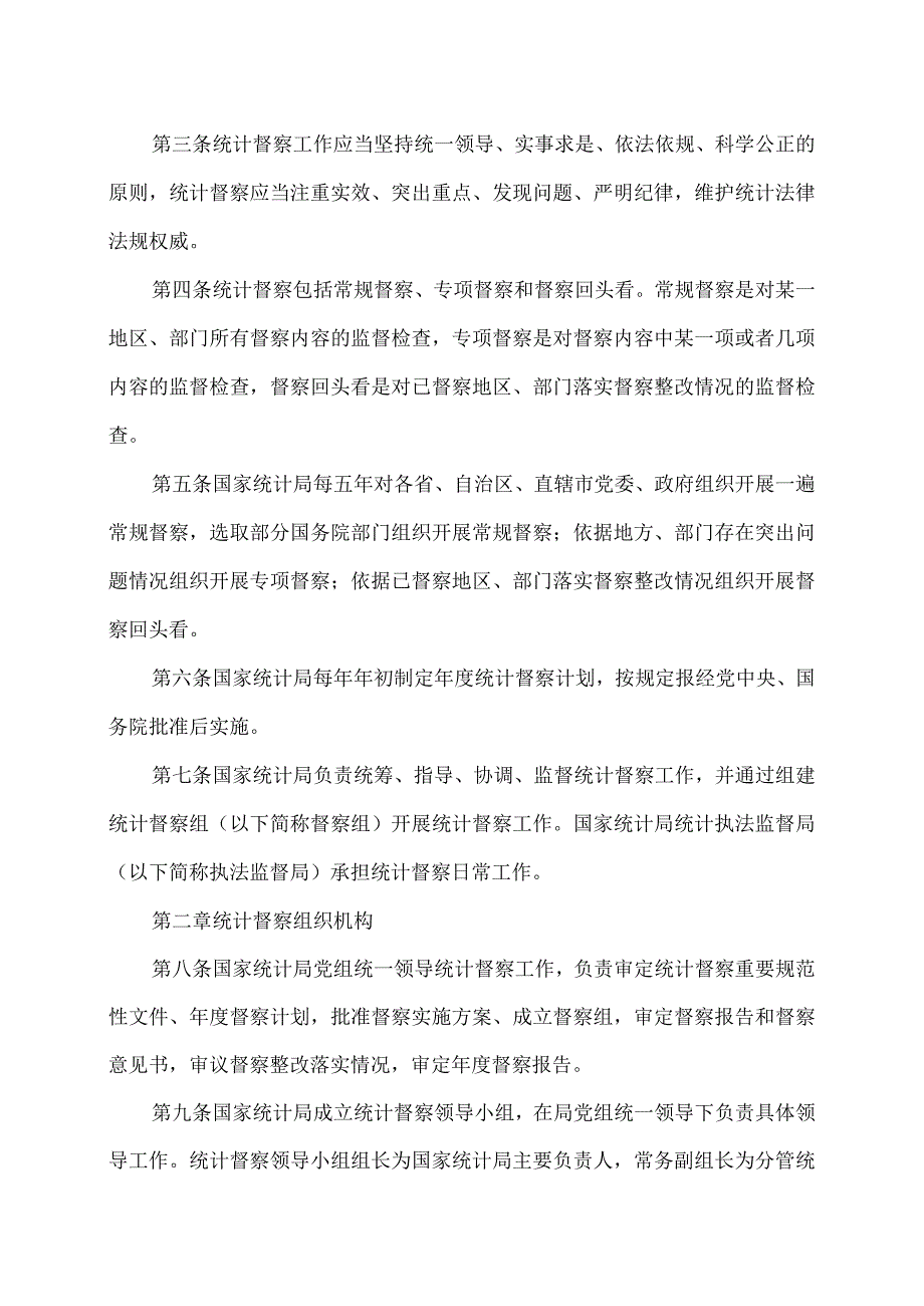 防范和惩治统计造假、弄虚作假督察工作规定实施办法(试行)（2019年）.docx_第2页