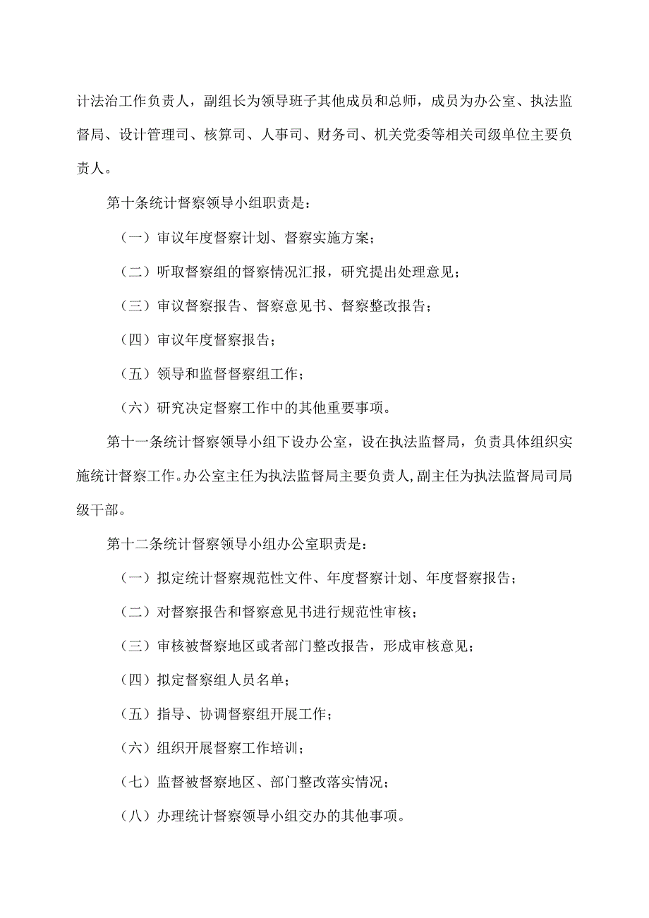 防范和惩治统计造假、弄虚作假督察工作规定实施办法(试行)（2019年）.docx_第3页