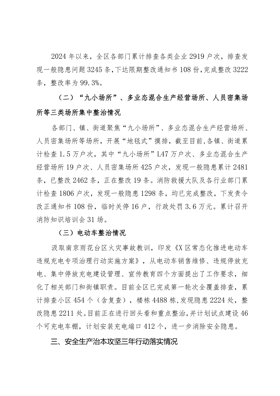 2024年一季度X区安全生产工作暨森林草原防灭火工作总结.docx_第2页