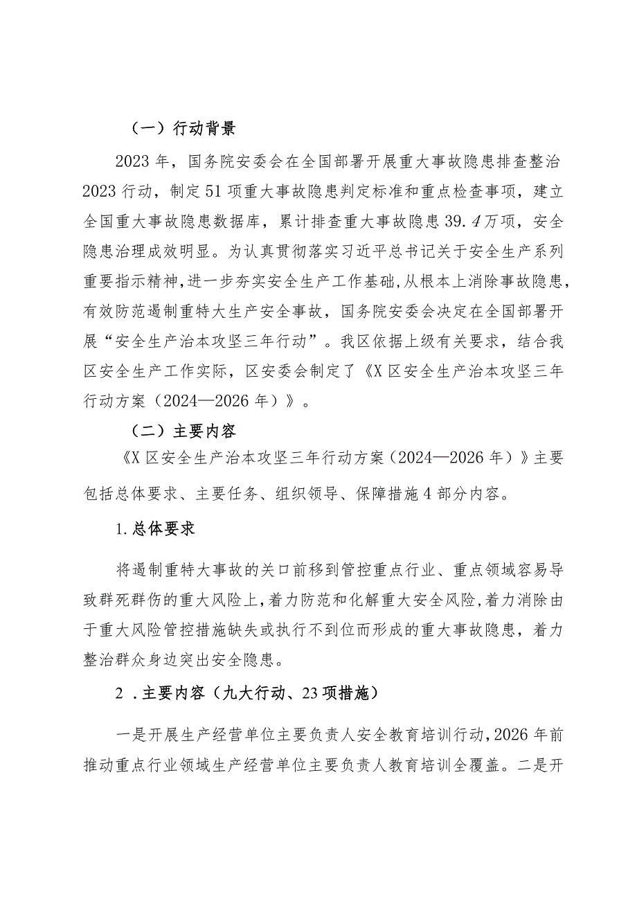 2024年一季度X区安全生产工作暨森林草原防灭火工作总结.docx_第3页