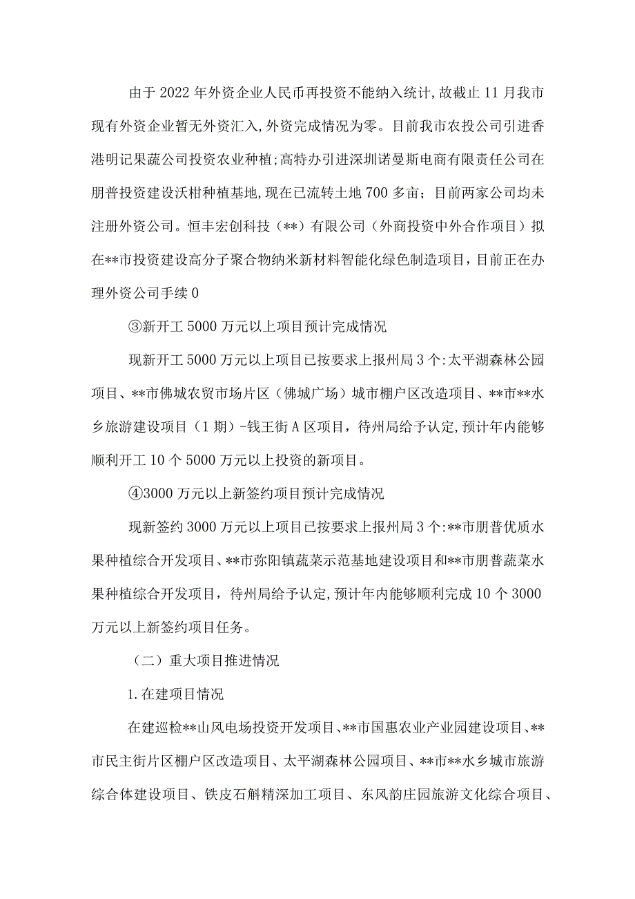 招商局2022年招商引资工作总结.docx_第3页