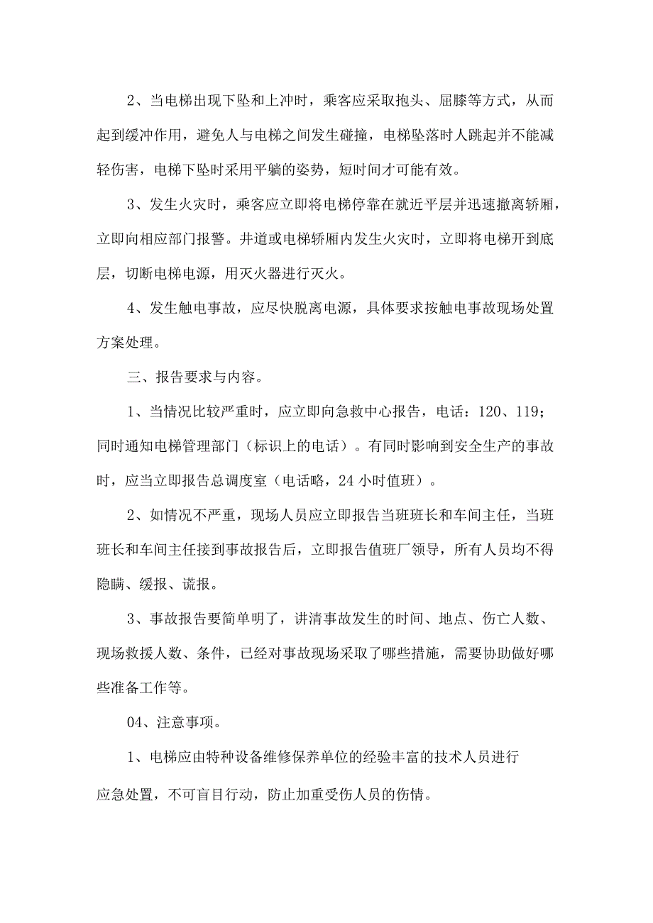 电梯事故现场处置方案.docx_第3页