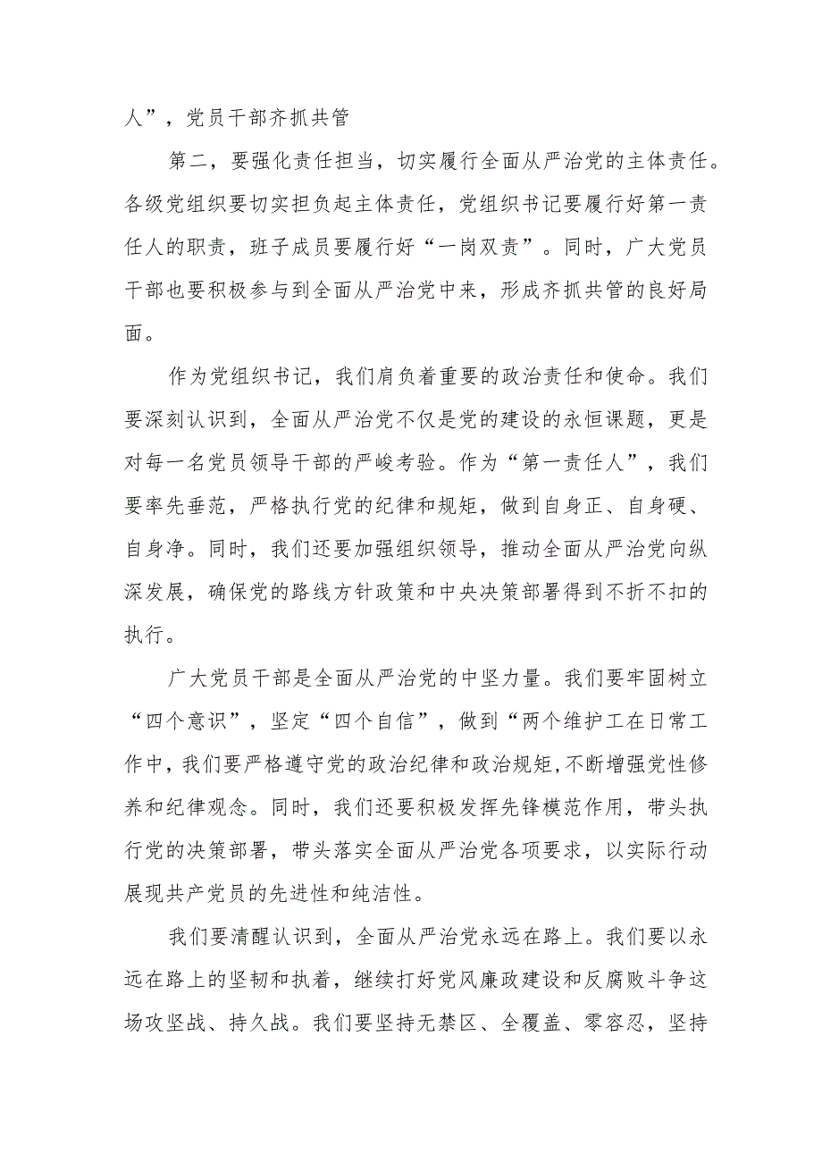 某市税务局纪检组长在全市税务系统全面从严治党工作会议上的讲话.docx_第3页