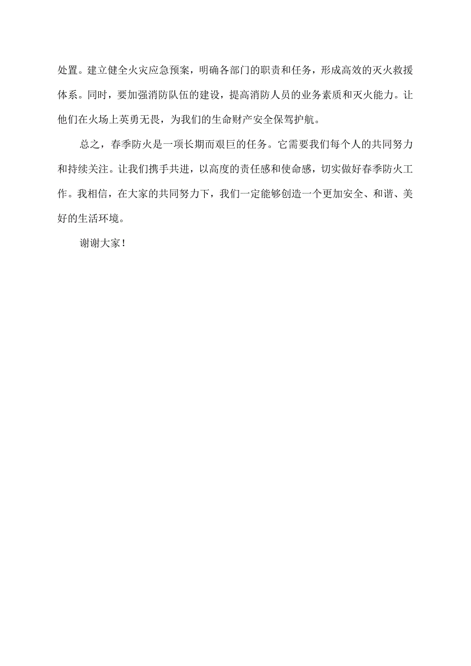 春季防火我先行发言稿.docx_第2页