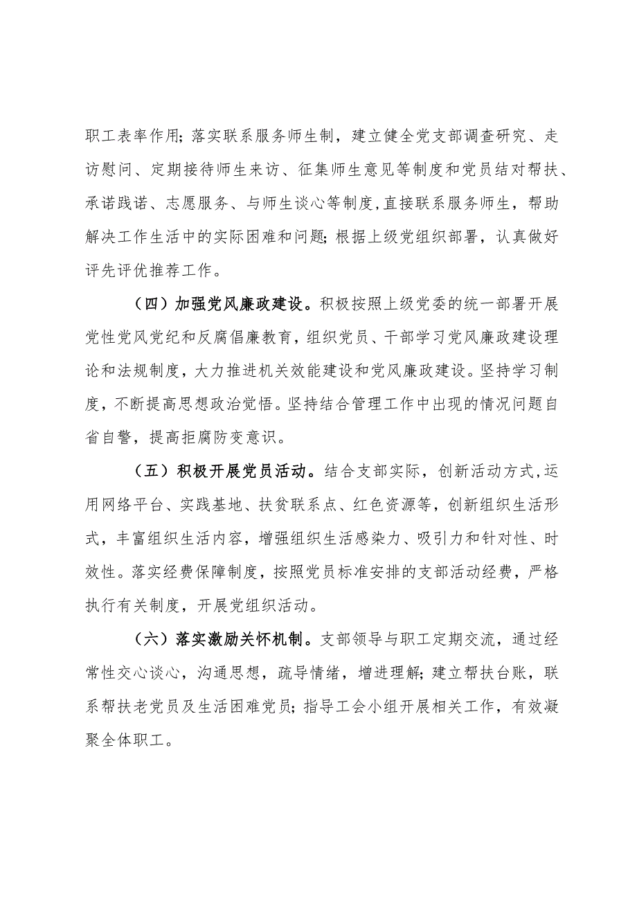 2024年党支部工作计划.docx_第3页