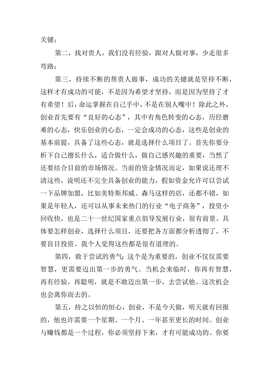 创业讲座会个人心得体会汇总五篇.docx_第2页