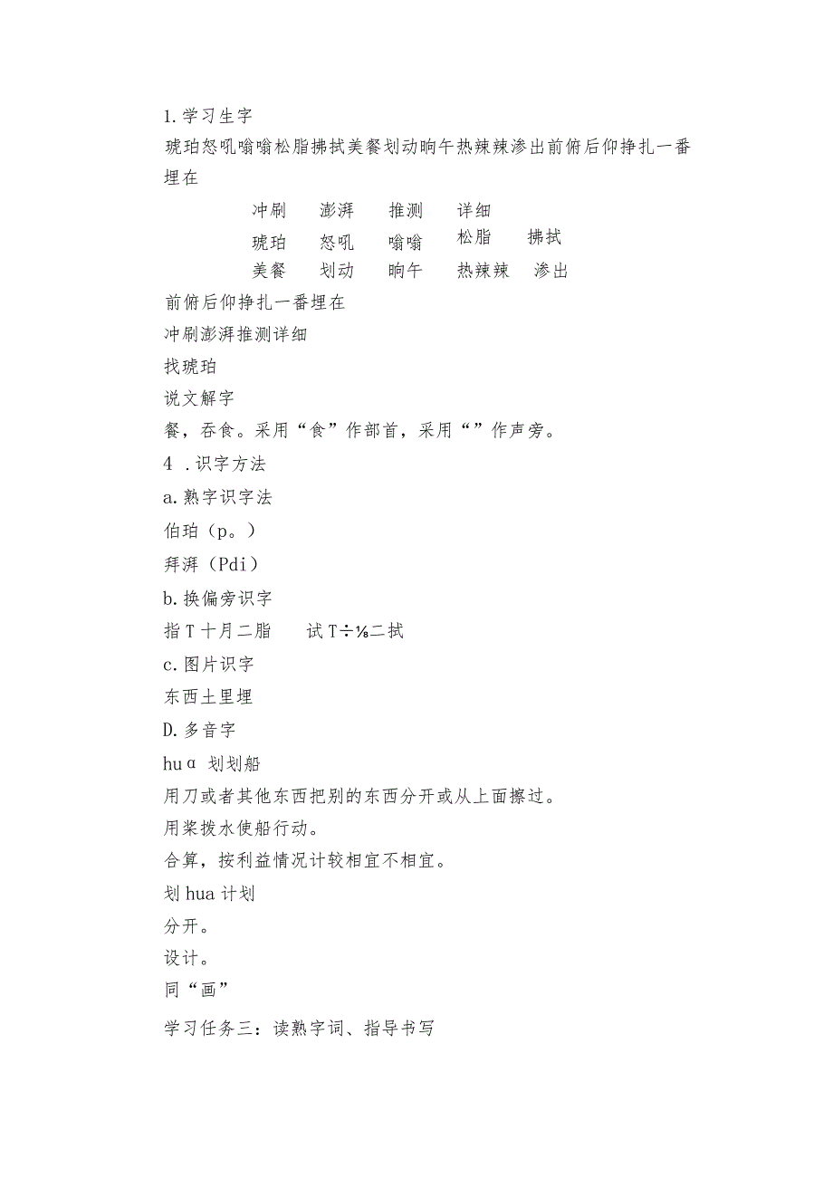 5《琥珀》第一课时公开课一等奖创新教学设计.docx_第2页