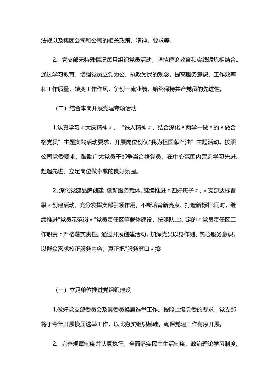 2024年党支部工作计划及要点三篇.docx_第2页