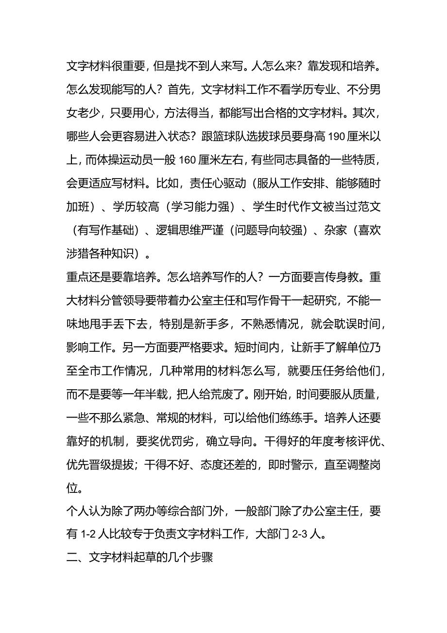 在全市办公室系统业务培训班上授课稿.docx_第2页