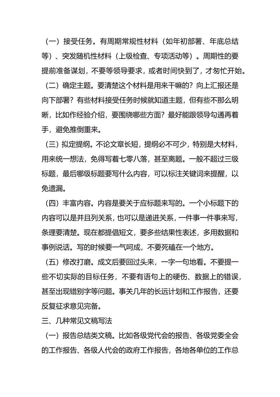 在全市办公室系统业务培训班上授课稿.docx_第3页