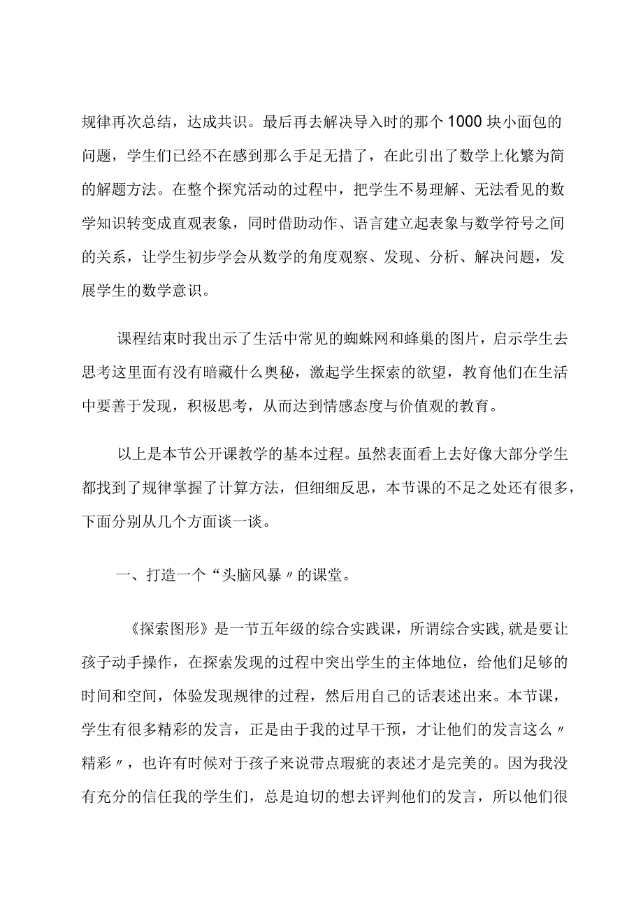 教学感悟《探索图形》教学反思论文.docx_第2页