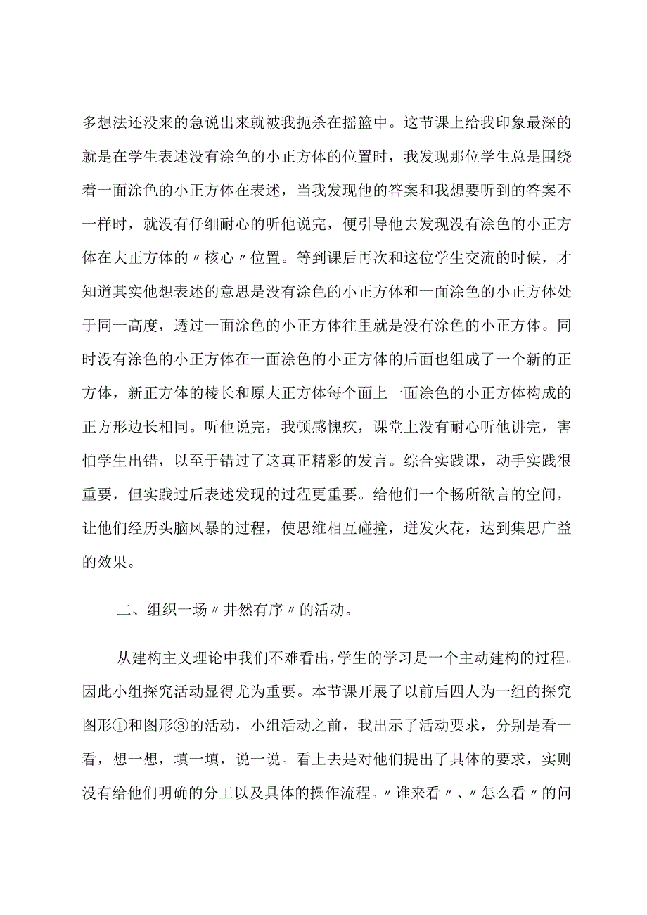 教学感悟《探索图形》教学反思论文.docx_第3页