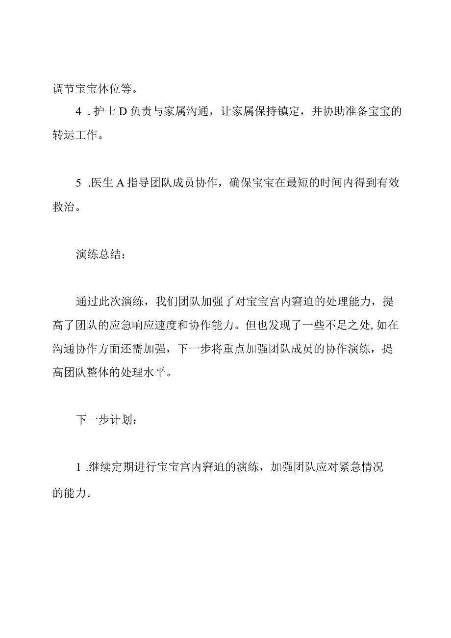 (完全版)紧急处理宝宝宫内窘迫的预案演练记录.docx_第2页