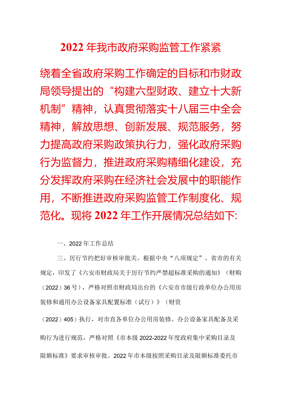 政府采购工作总结范文.docx_第1页