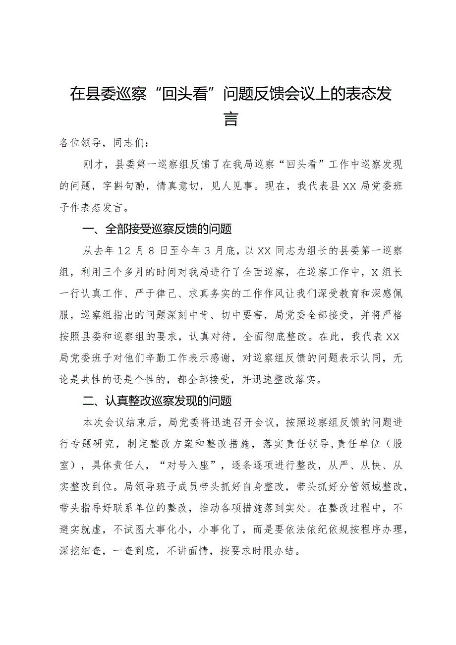 在县委巡察“回头看”问题反馈会议上的表态发言.docx_第1页