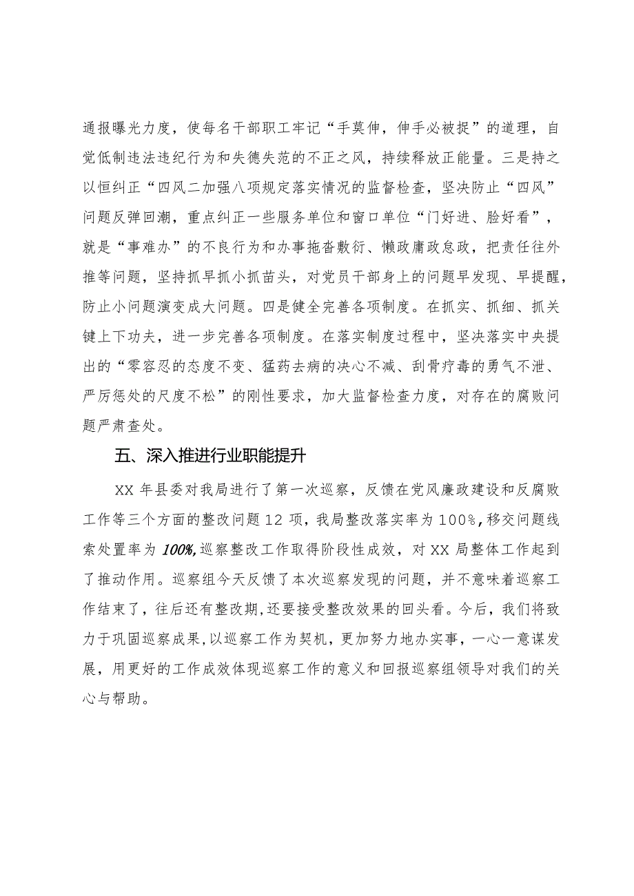 在县委巡察“回头看”问题反馈会议上的表态发言.docx_第3页