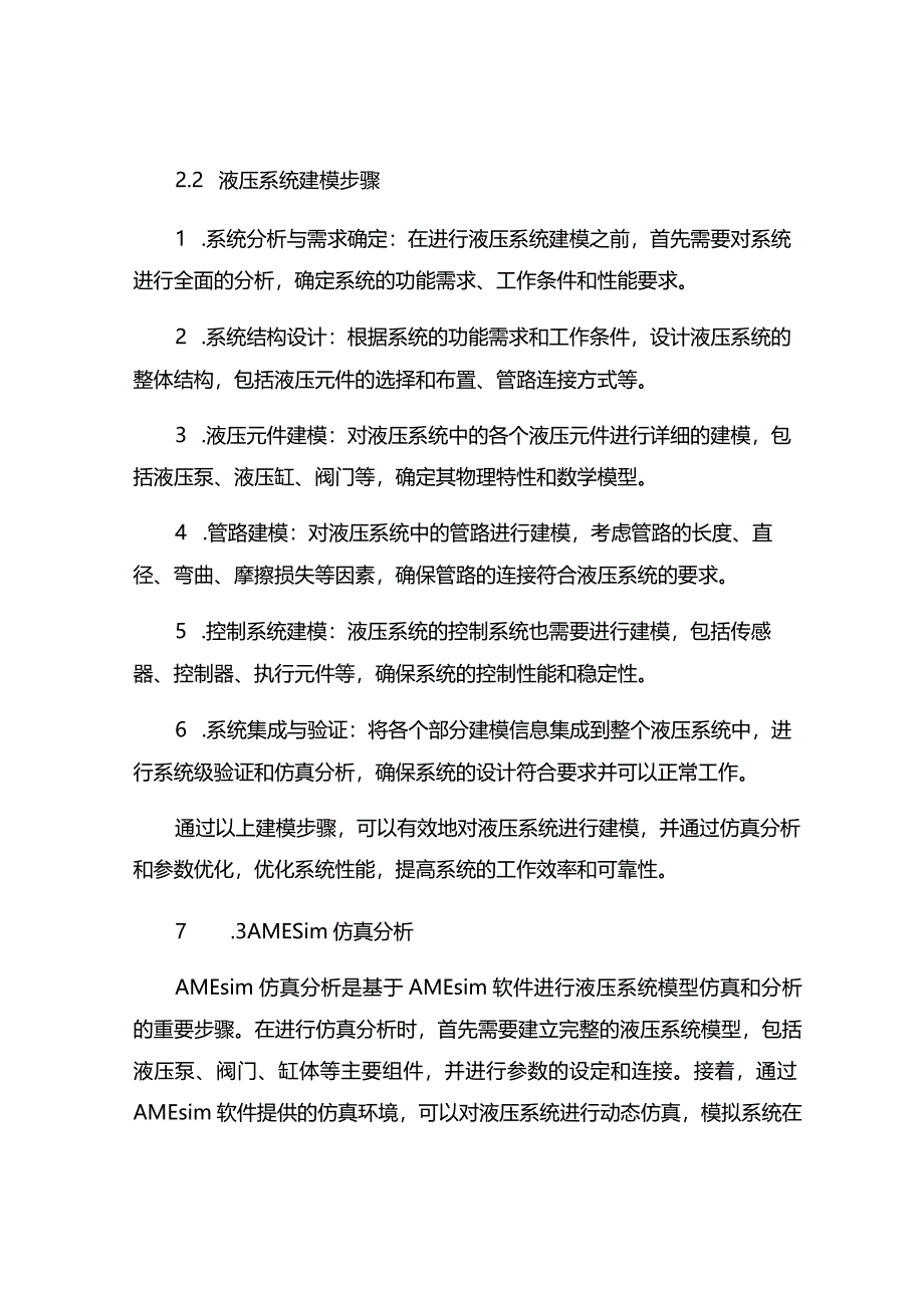 基于AMEsim的液压系统建模与仿真设计.docx_第3页